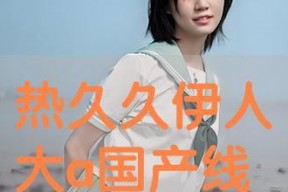 尹人网国产,构建新时代网络文化新格局